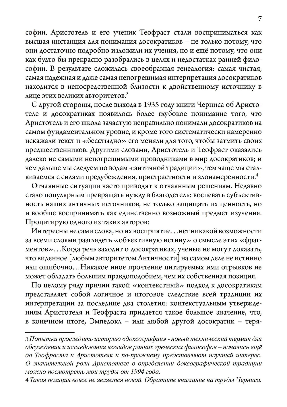 Античная философия, мистерия и магия. Эмпедокл и пифагорейская традиция