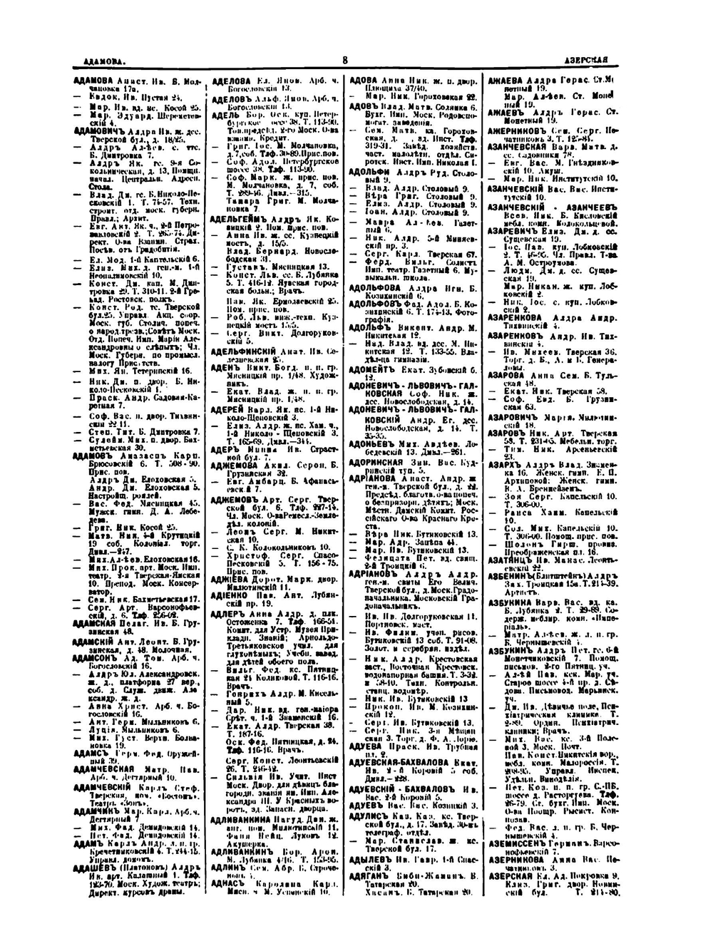 Вся Москва. Адресная и справочная книга г. Москвы на 1914 год. Алфавитный указатель адресов жителей г. Москвы и ее пригородов | А.С. Суворин