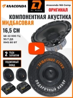 динамики 16 автомобильные колонки 16,5 компонентные