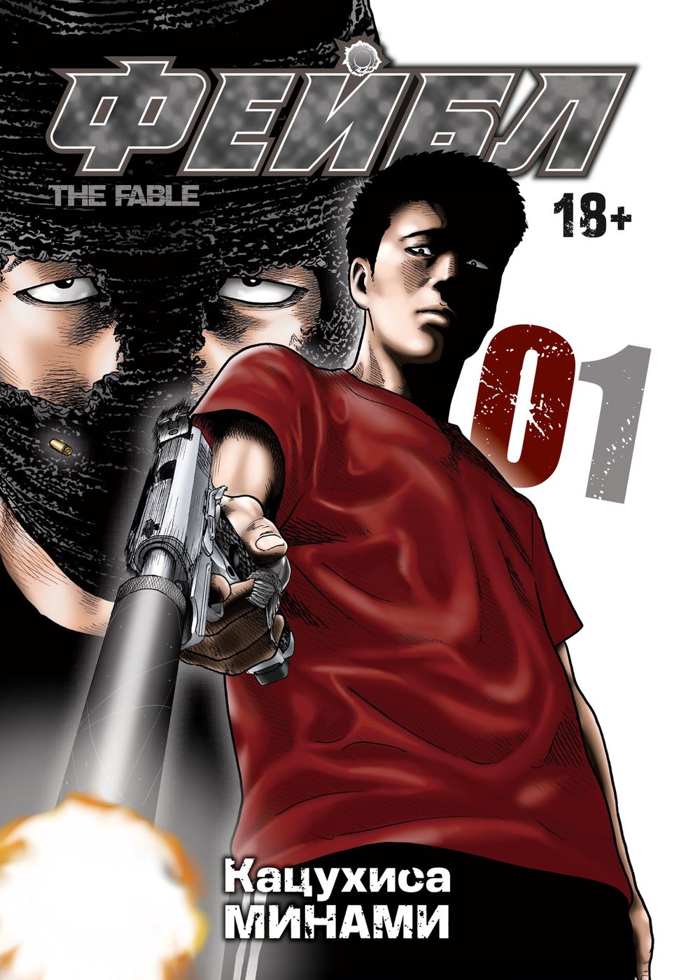 Манга Фейбл. Том 1