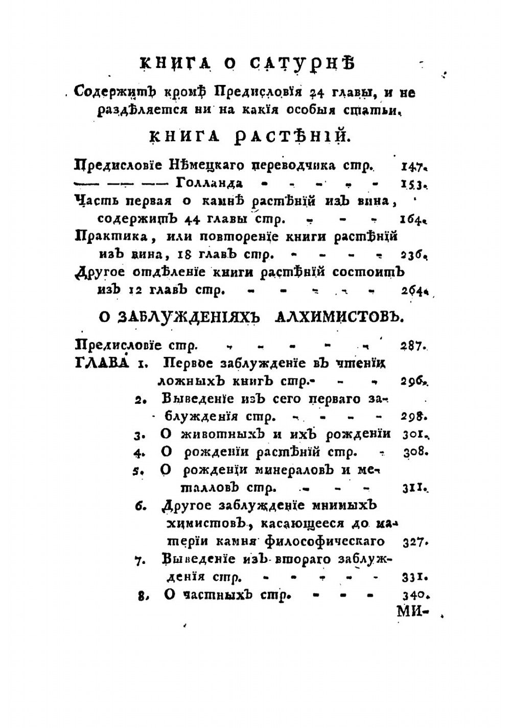 Собрание разных достоверных химических книг | автора Нет