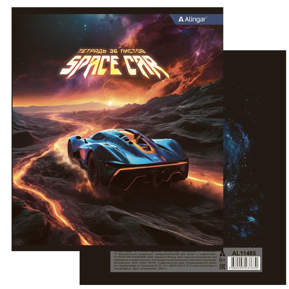 Тетрадь 36 л., А5, клетка, Alingar "Space car", скрепка, офсет, мелованный картон (стандарт), 5 дизайнов в пленке т/у