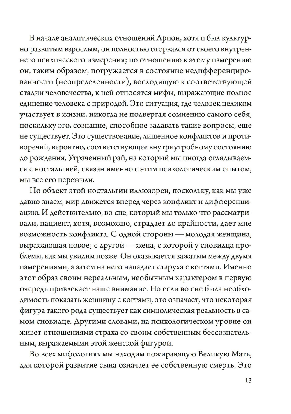 Вертикальный лабиринт индивидуации в юнгианской психологии