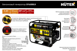 Бензиновый генератор Huter DY6500LX электростартер 64/1/7
