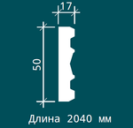 Европласт. МОЛДИНГ 1.51.504 (50*17*2000мм). Полиуретан.