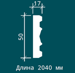 МОЛДИНГ 1.51.504 ЕВРОПЛАСТ