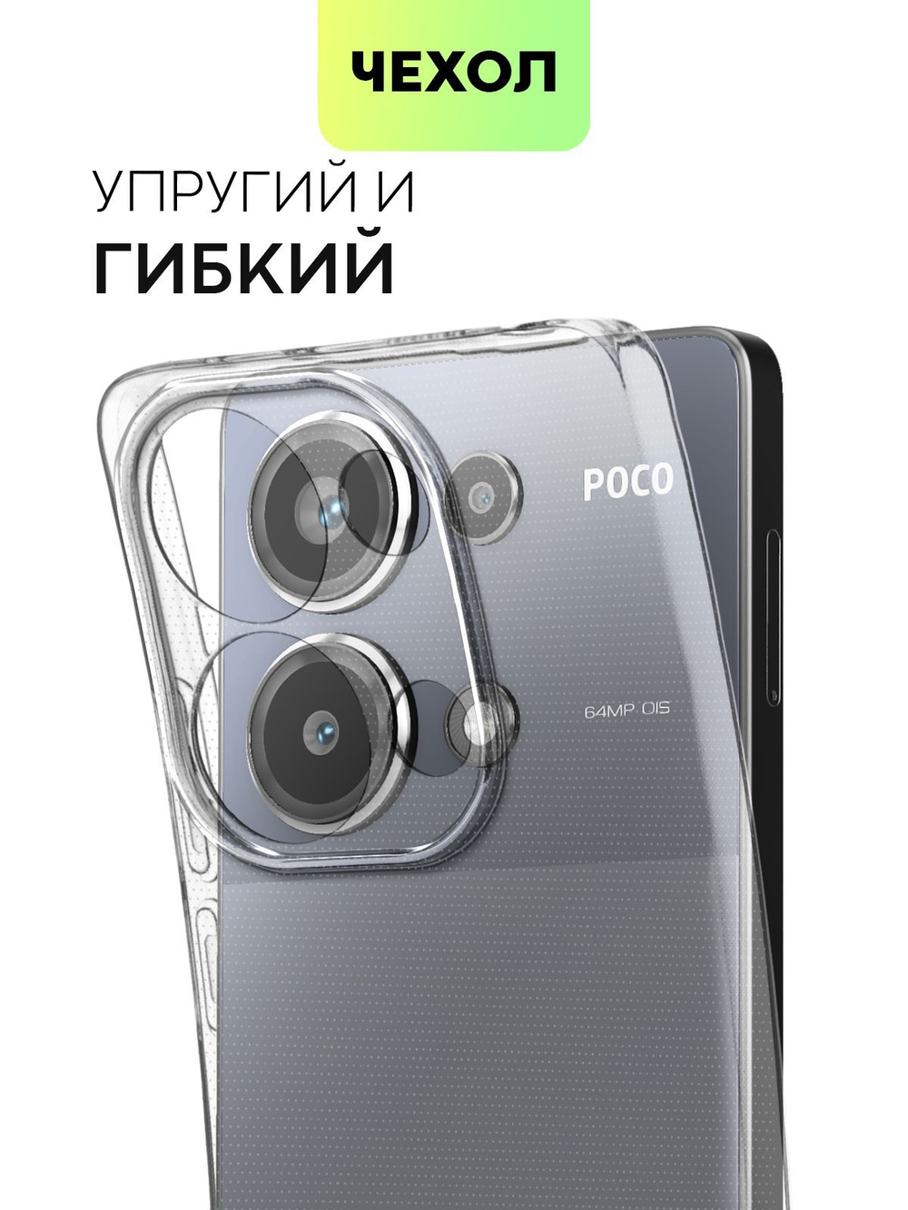 Чехол BROSCORP для Poco M6 Pro (арт.XM-PM6PRO(4G)-TPU-01-TRANSPARENT )