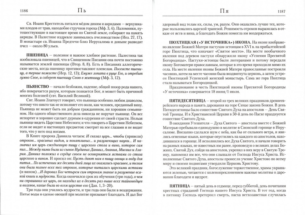 Святоотеческая симфония. Начала познания вещей Божественных и человеческих. Комплект из 8 томов