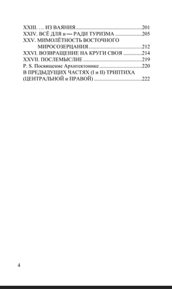Архитектоника сознания и апокалипсис бытия. Часть 3. Идея империи осознания. Юрий Сорокин