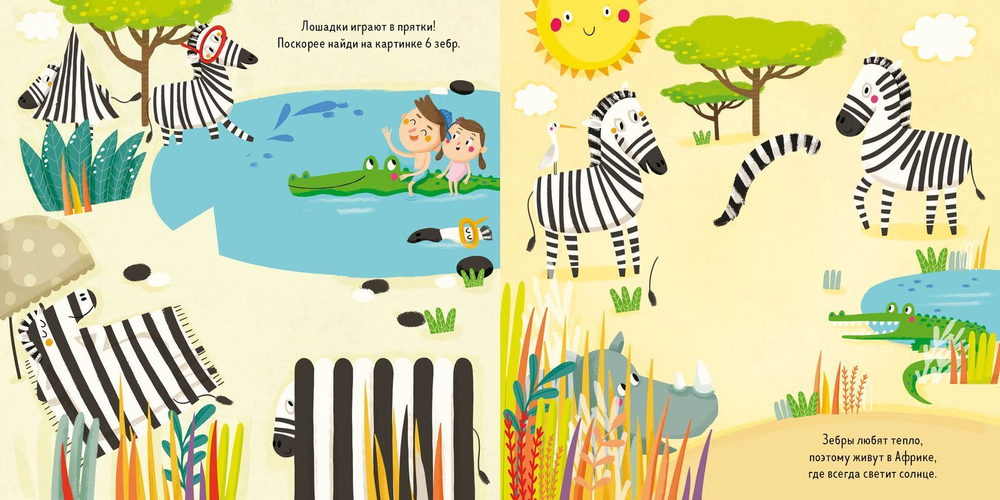 Найди меня. Кто прячется в саванне