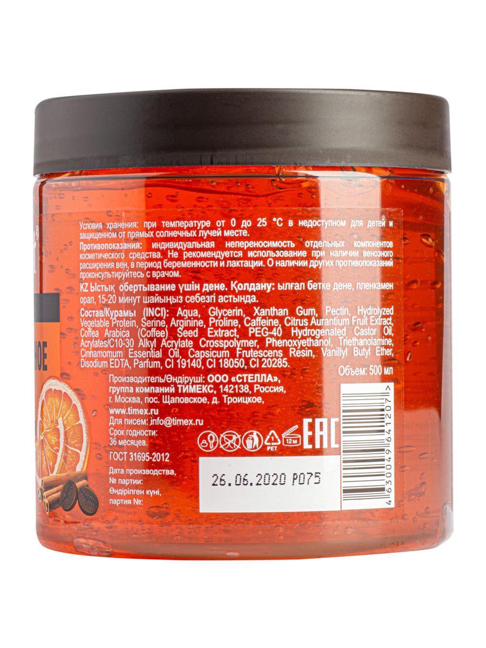 Compliment BODY RITUALS горячее дренажное обертывание для интенсивного похудения  Кофе и апельсин