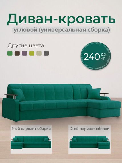 Диван угловой с оттоманкой Денвер 1,2 - Velutto 33 изумрудный/ коричневая накладка
