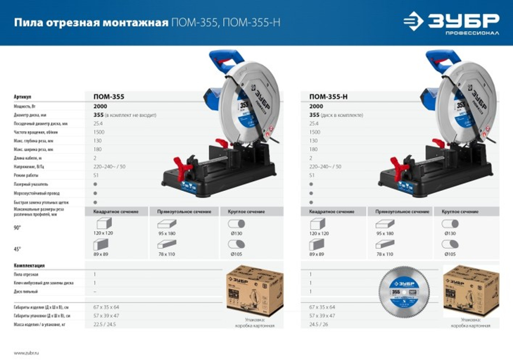 Пила монтажная сетевая ЗУБР 355мм 2000 Вт, с пильным диском, Профессионал ПОМ-355-Н