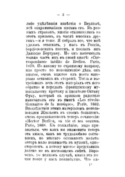 Лист, Шуман и Берлиоз в России | В.В. Стасов