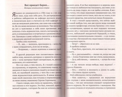 Повести и рассказы. Алексей Варламов