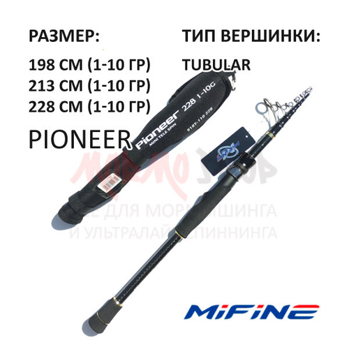 Спиннинг телескоп Pioneer 1-10 гр 198-228 см от Mifine (Мифаин)
