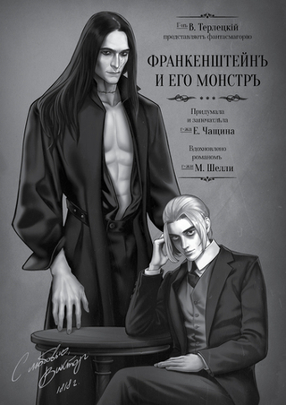 Манга Франкенштейн и его монстр (Коллекционное издание)