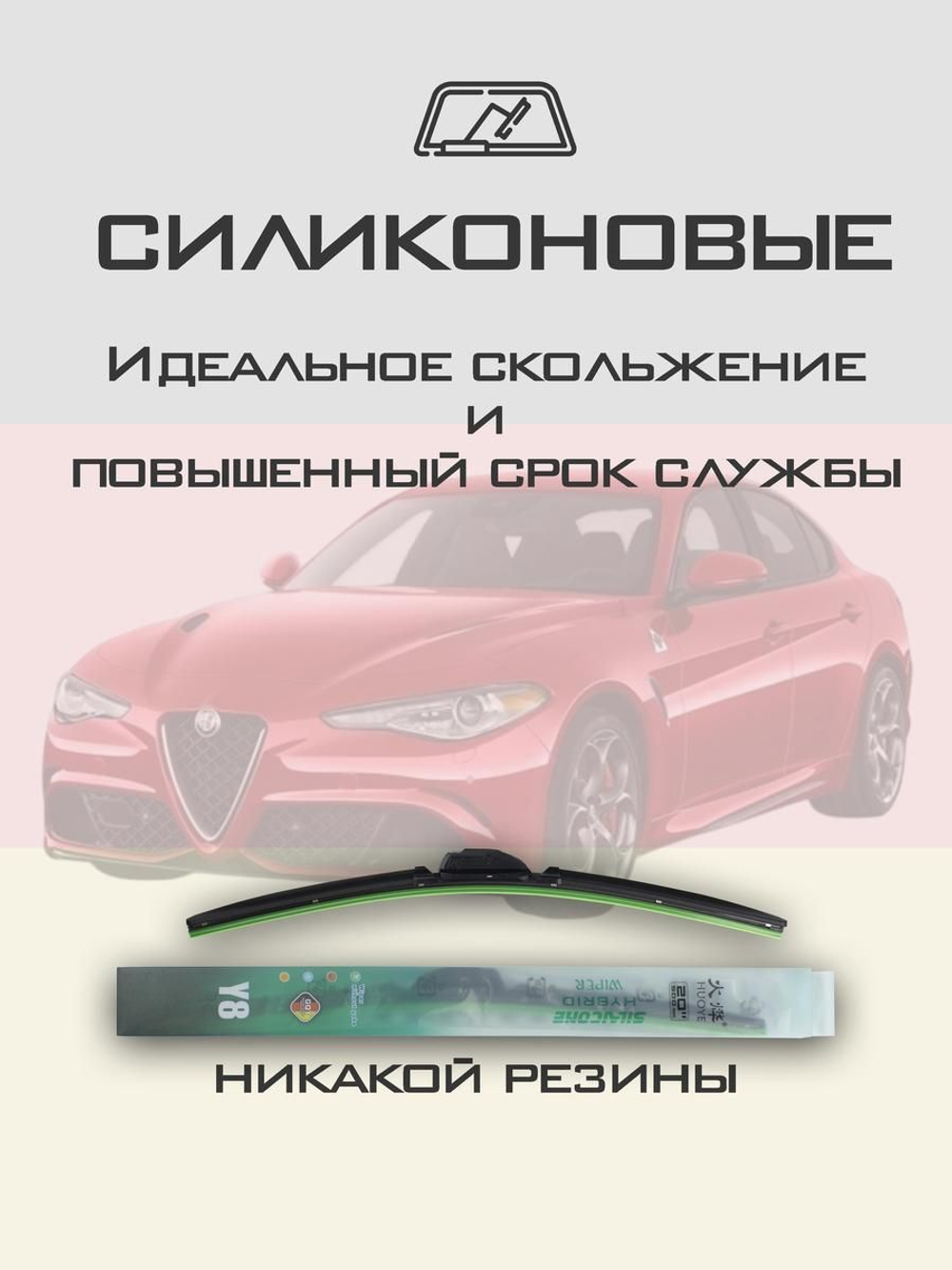 Щетки стеклоочистителя HUOYE Y8 600/450 мм на AlfaRomeo Giulia | Push button