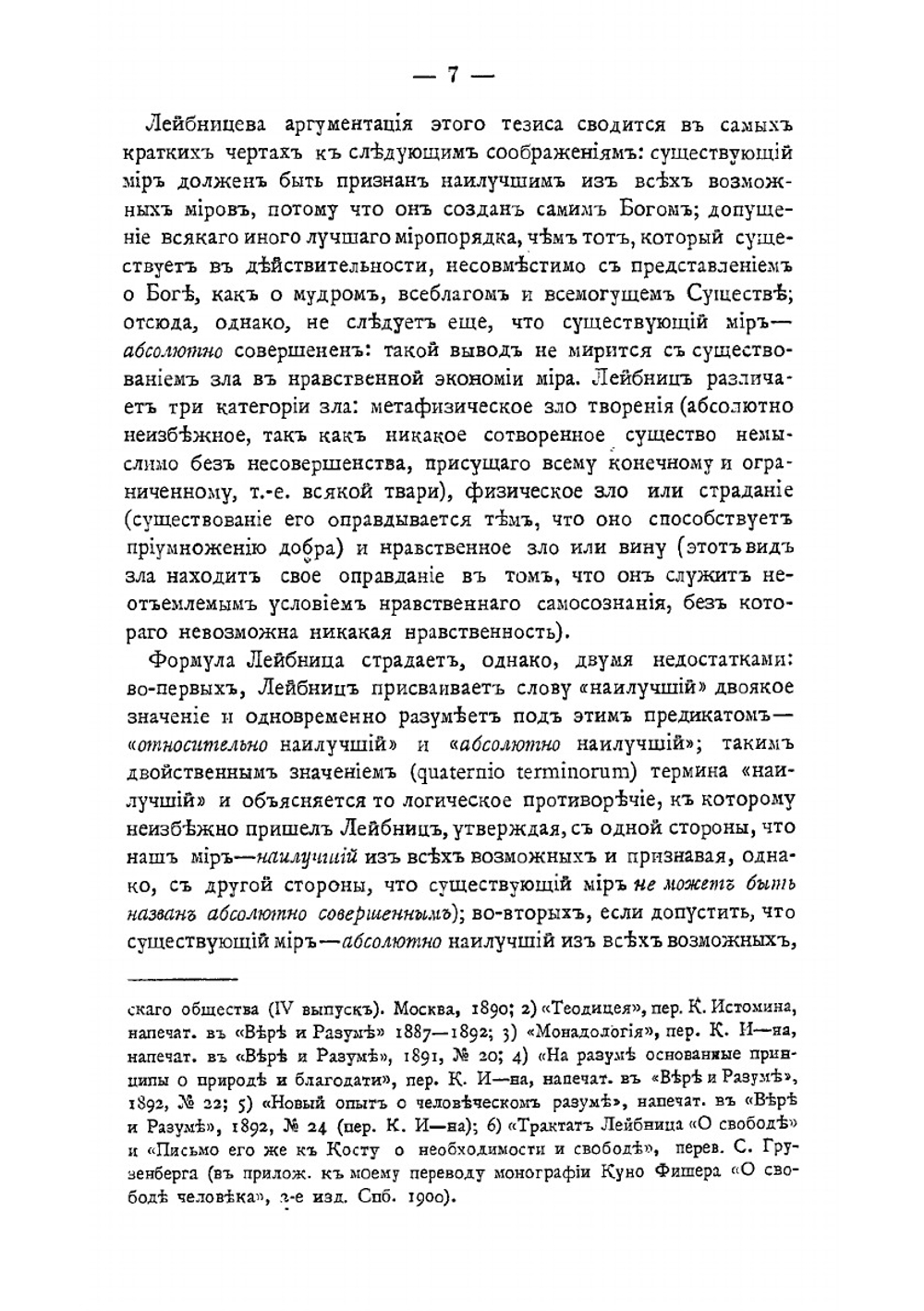 Пессимизм как вера и миропонимание | С. Грузенберг