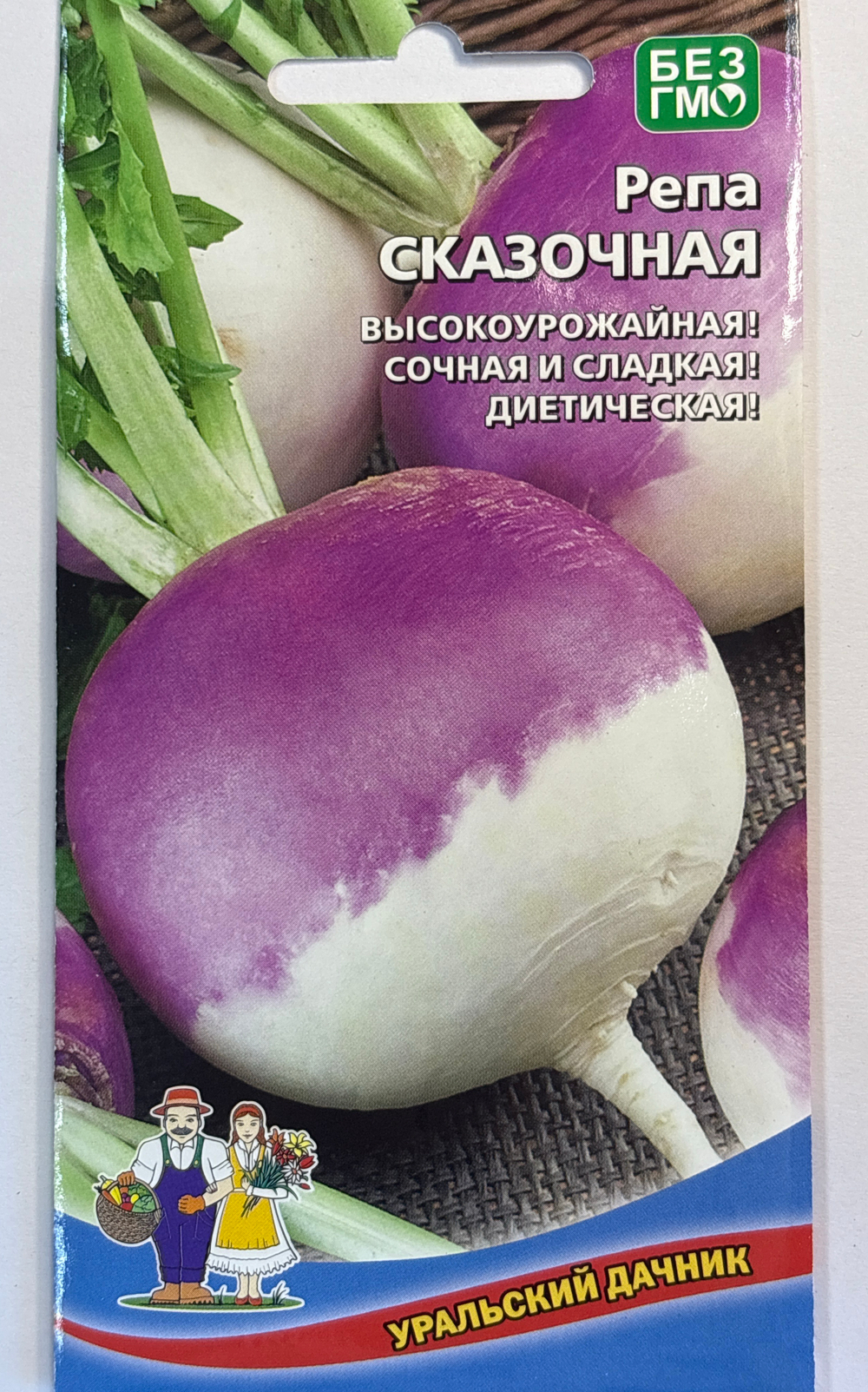 Репа Сказочная 0,25 г СМЗ-235