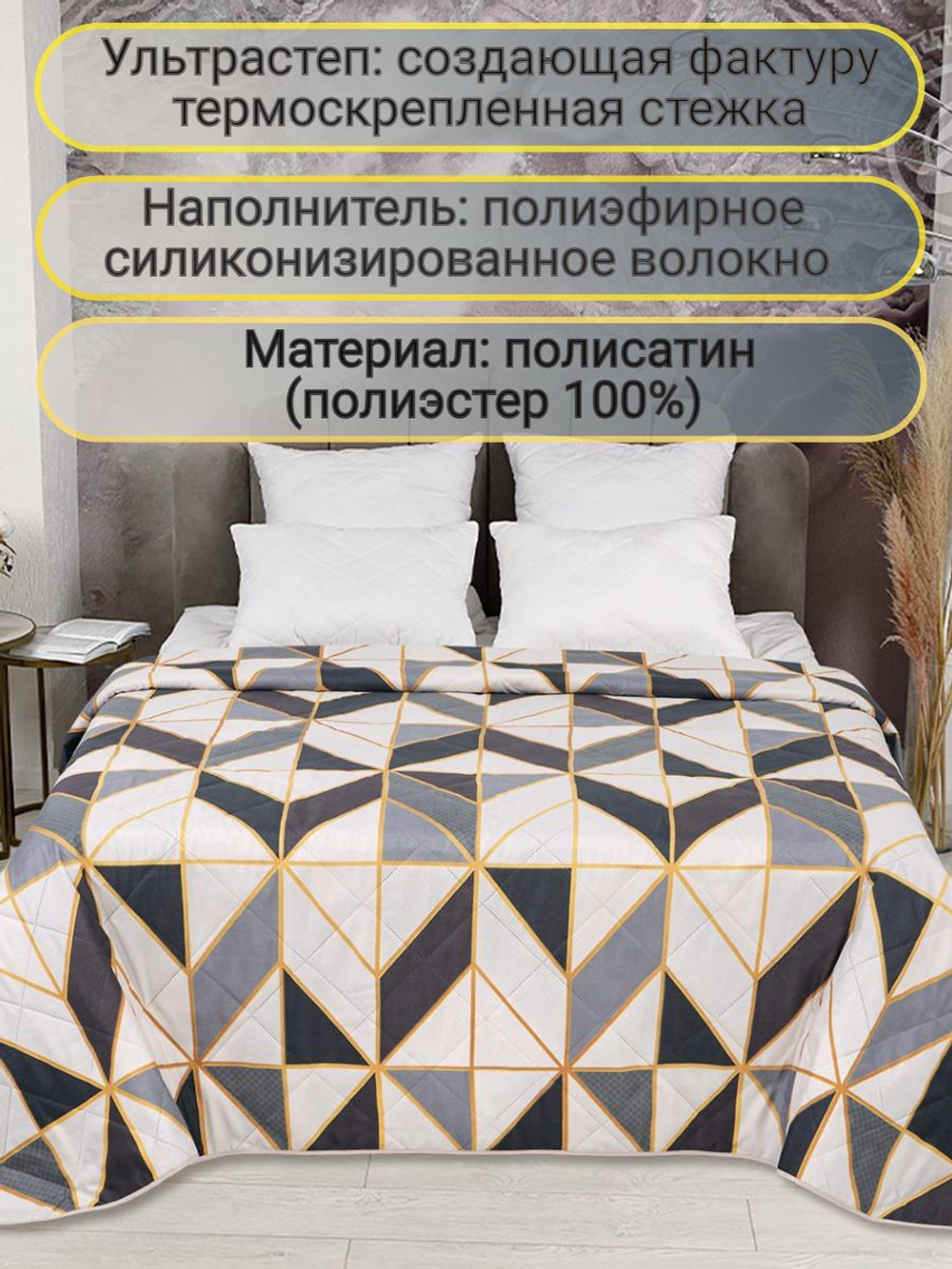 Покрывало на кровать, стеганое, поплин с размерами 215х220