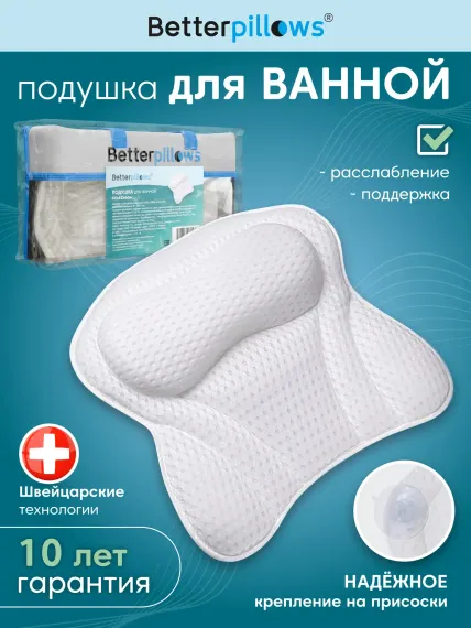 Подушка Betterpillows для ванной