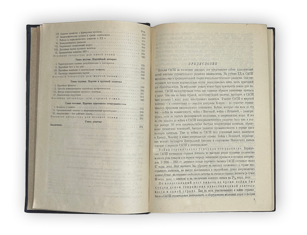 Лан В. И. Классы и партии в САСШ. Предисл. Е. Варга. М. Партиздат, 1932 г.