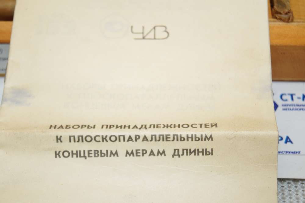 Набор принадлежностей к КМД ПК-1 с хранения СССР ГОСТ 4119-49