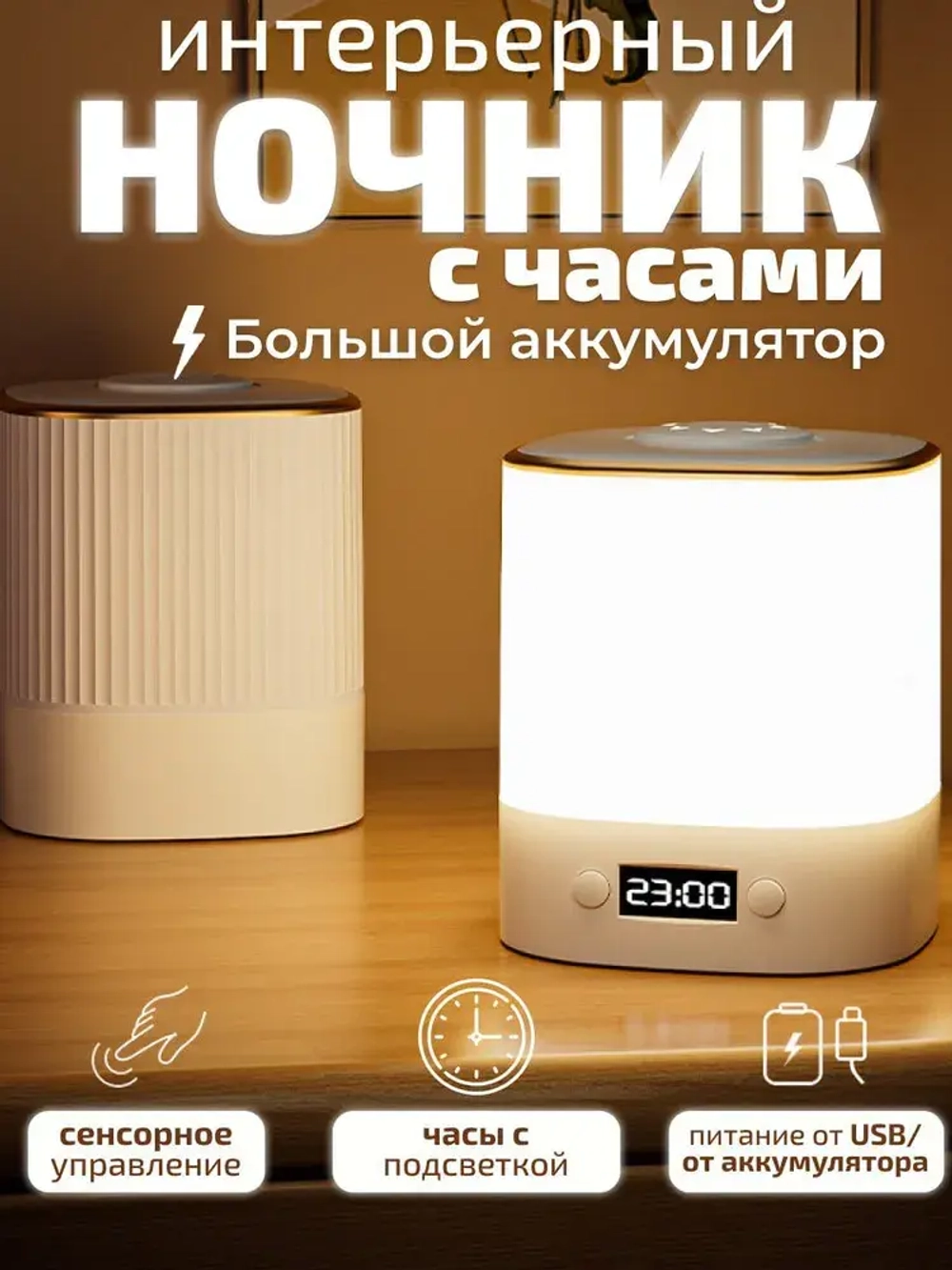 Ночник cветильник с часами настольный беспроводной