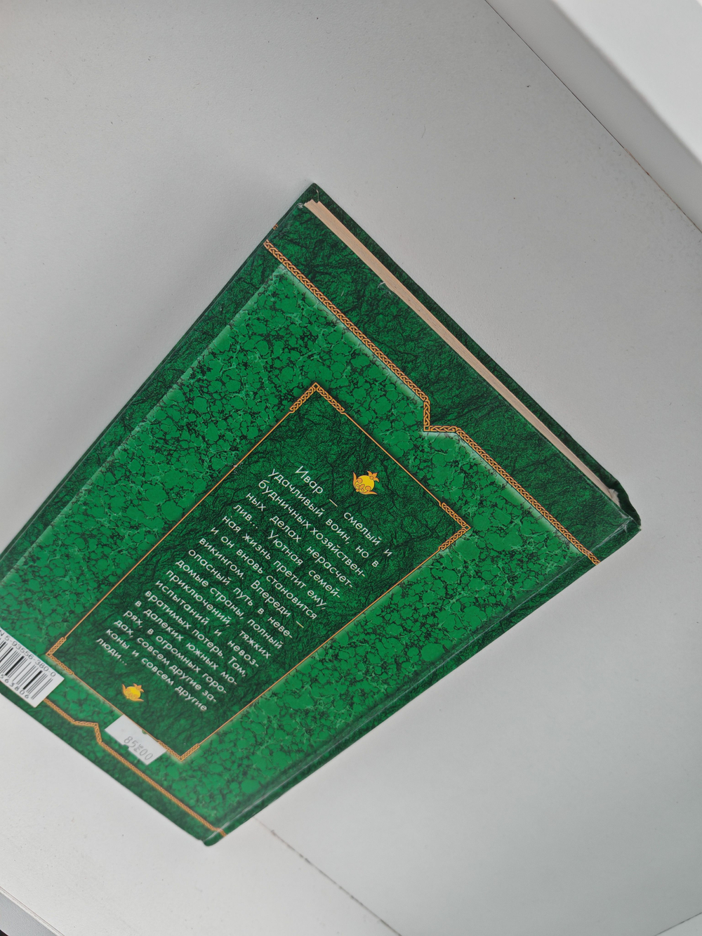 Солнце цвета стали: Фантастический роман