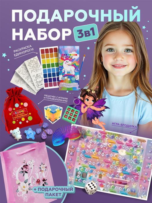 Подарочный набор 3в1 "Феи", арт 008 - купить оптом в Москве