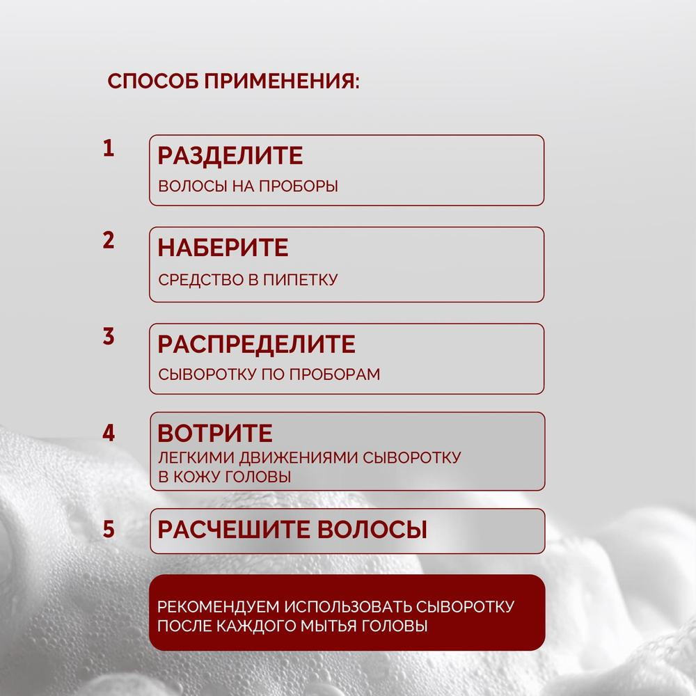 1+1 | Сыворотка против выпадения и для реактивации роста волос GROWTH FACTOR
