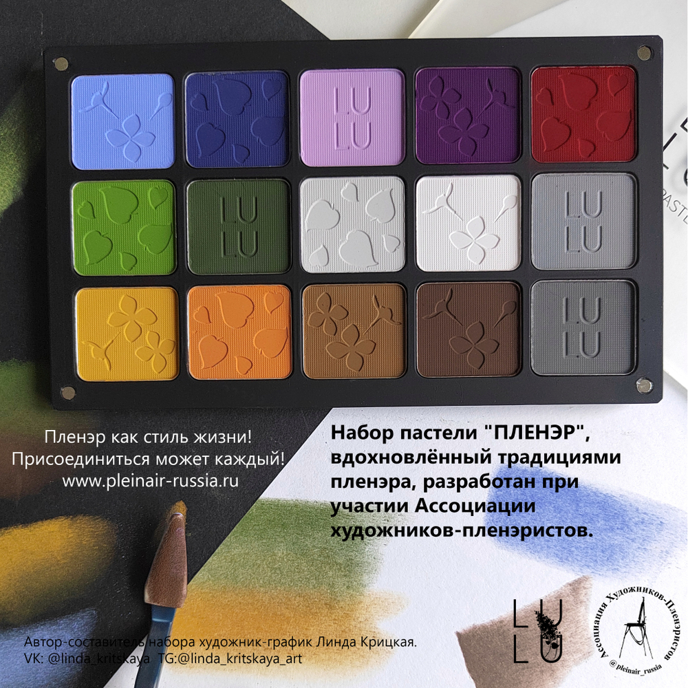 Набор пастели " Пленэр ", 15 цветов