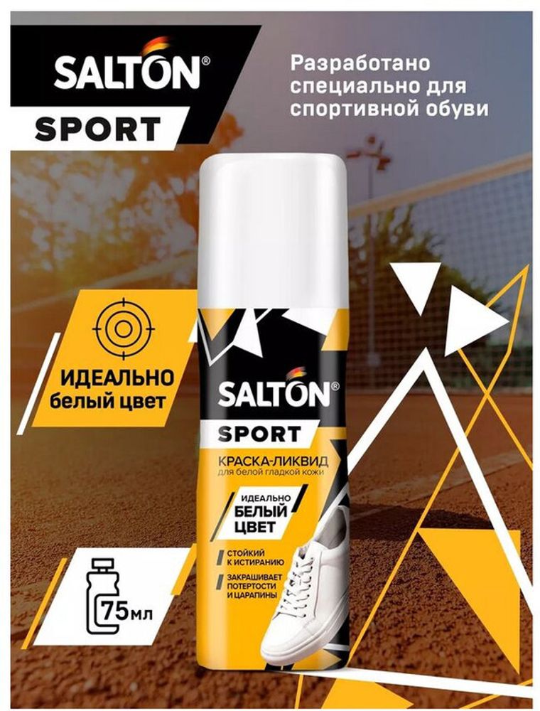 САЛТОН Sport  краска-ликвид для белой спортивной обуви 75мл  /1/12  арт 62070