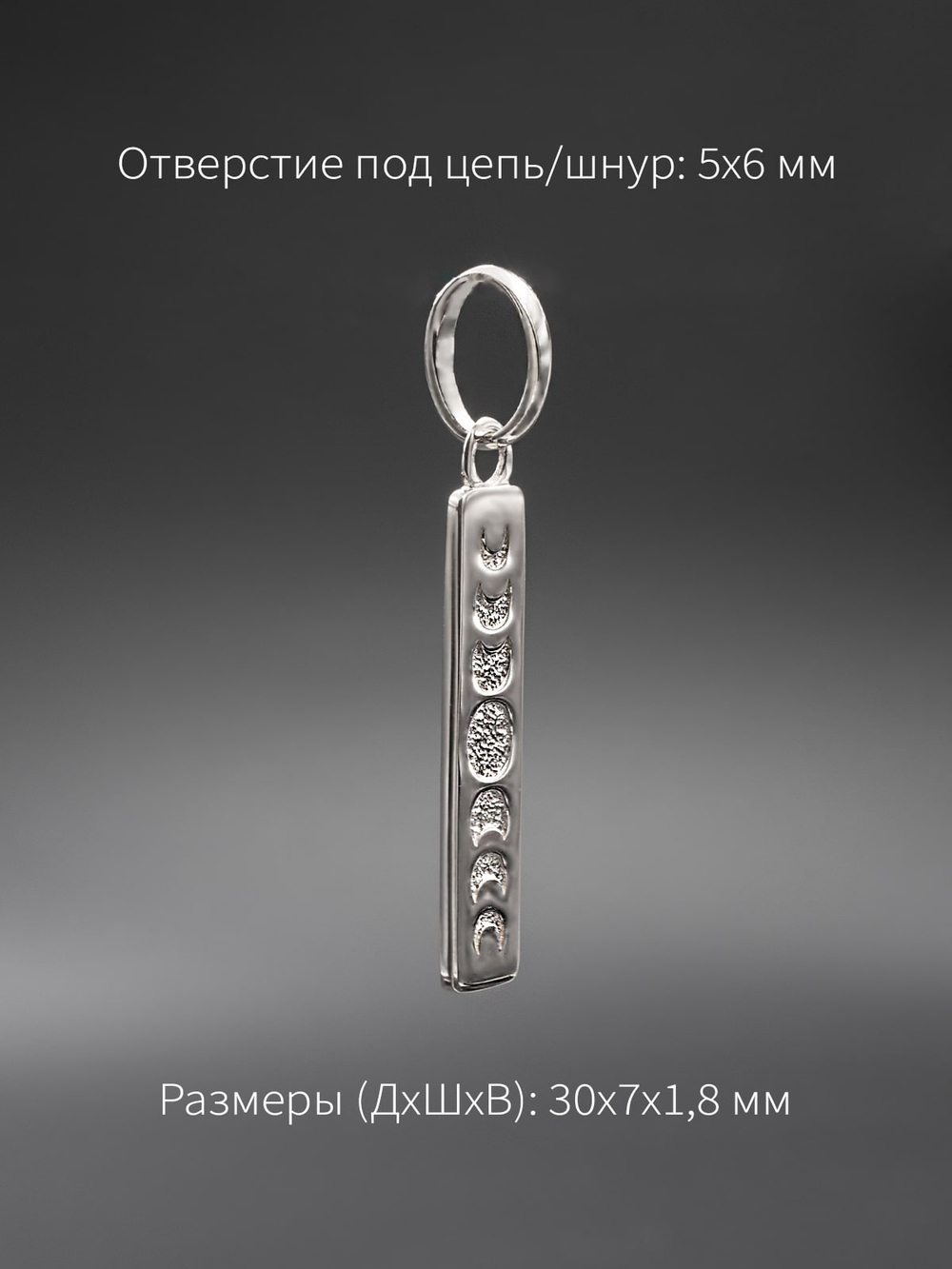 Фотография с размерами кулона из серебра фазы луны прямой