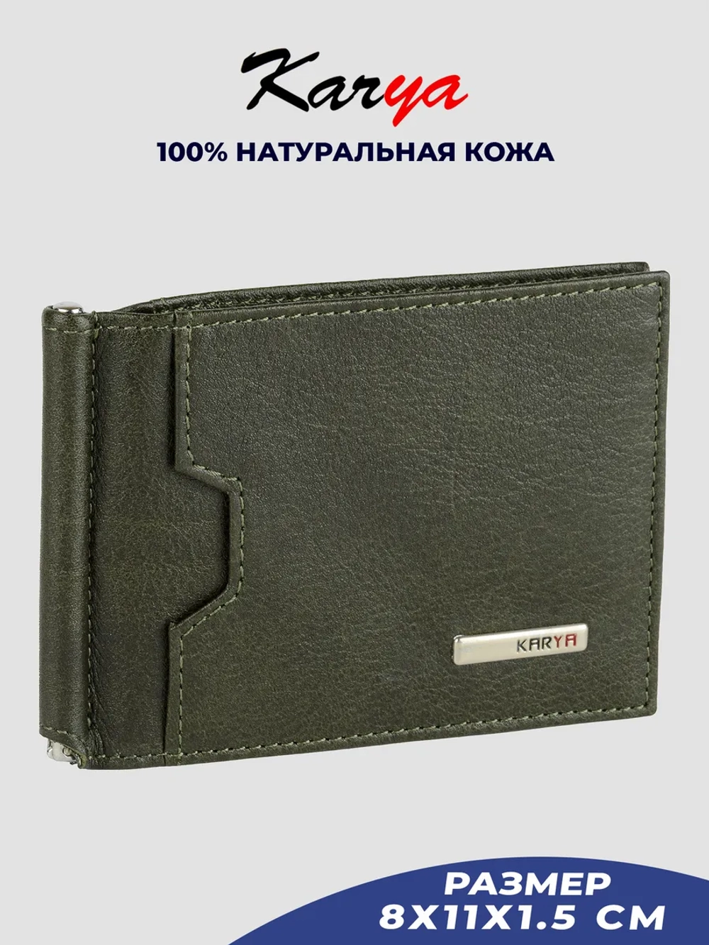 Зажим для денег кожаный