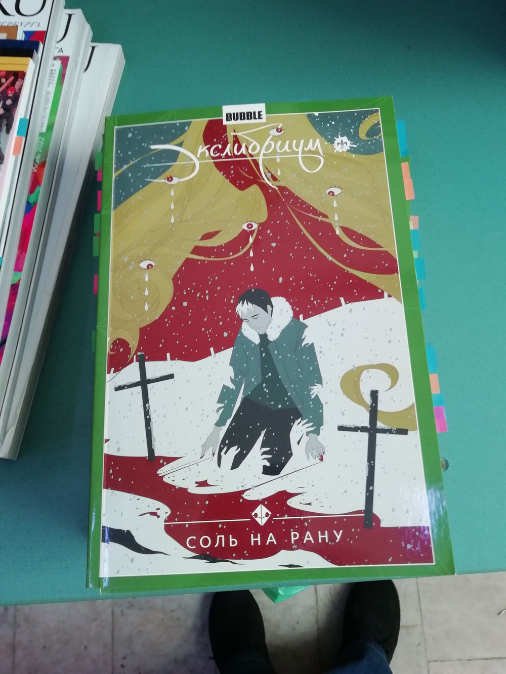 Экслибриум. Полный комплект из 9 книг.