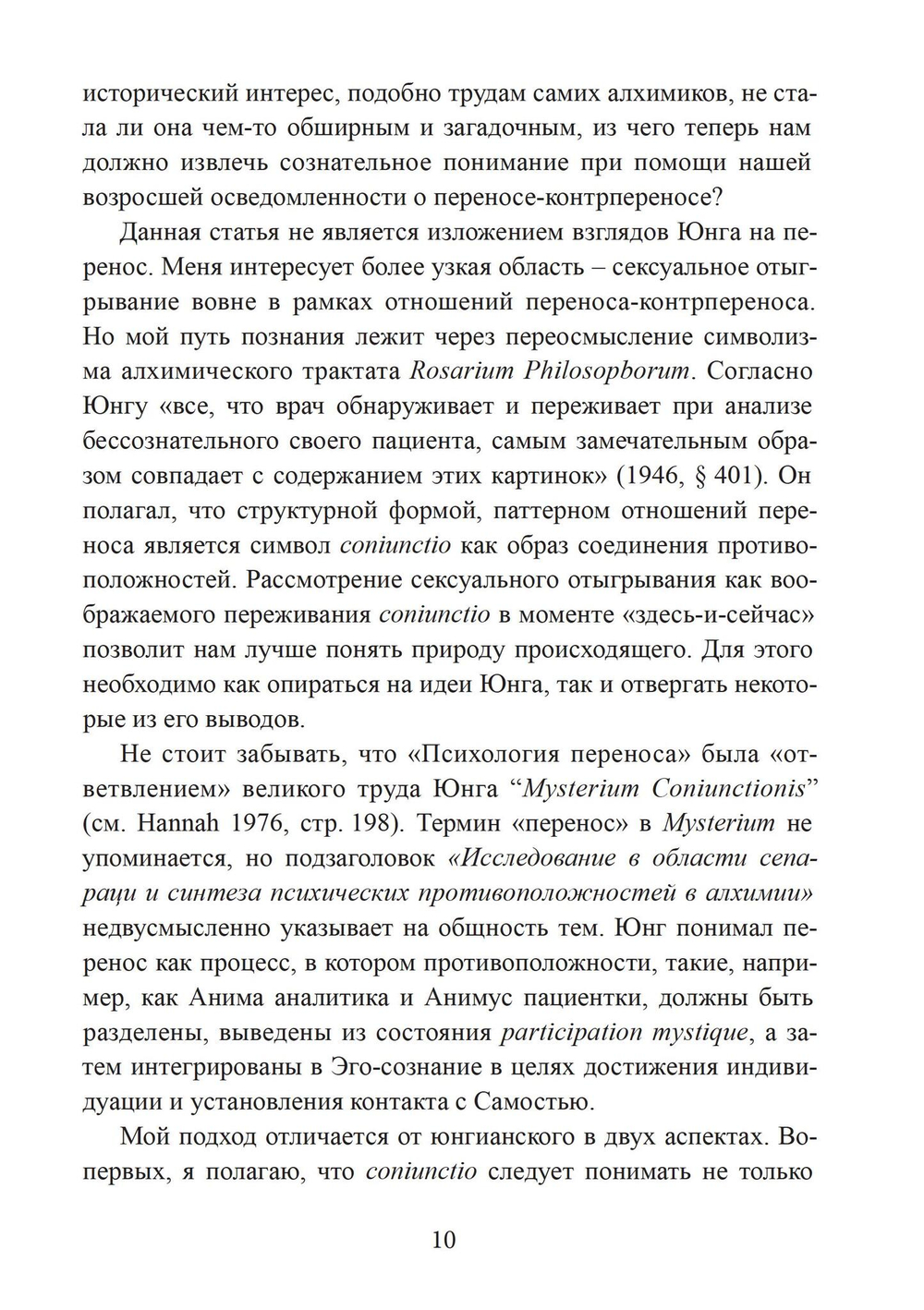 Перенос и контрперенос (PDF)