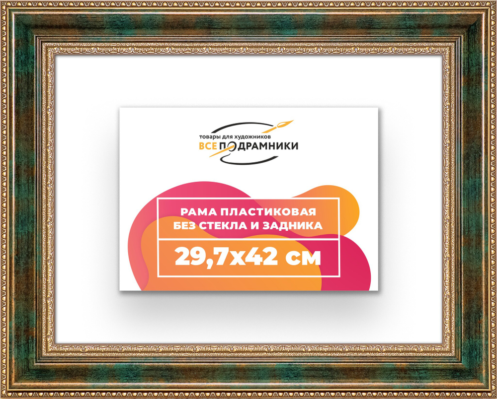 Рама 29,7x42 для картин и фотографий