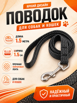 Поводок нейлоновый NEO 1,5 м ширина 1,5 см. черный