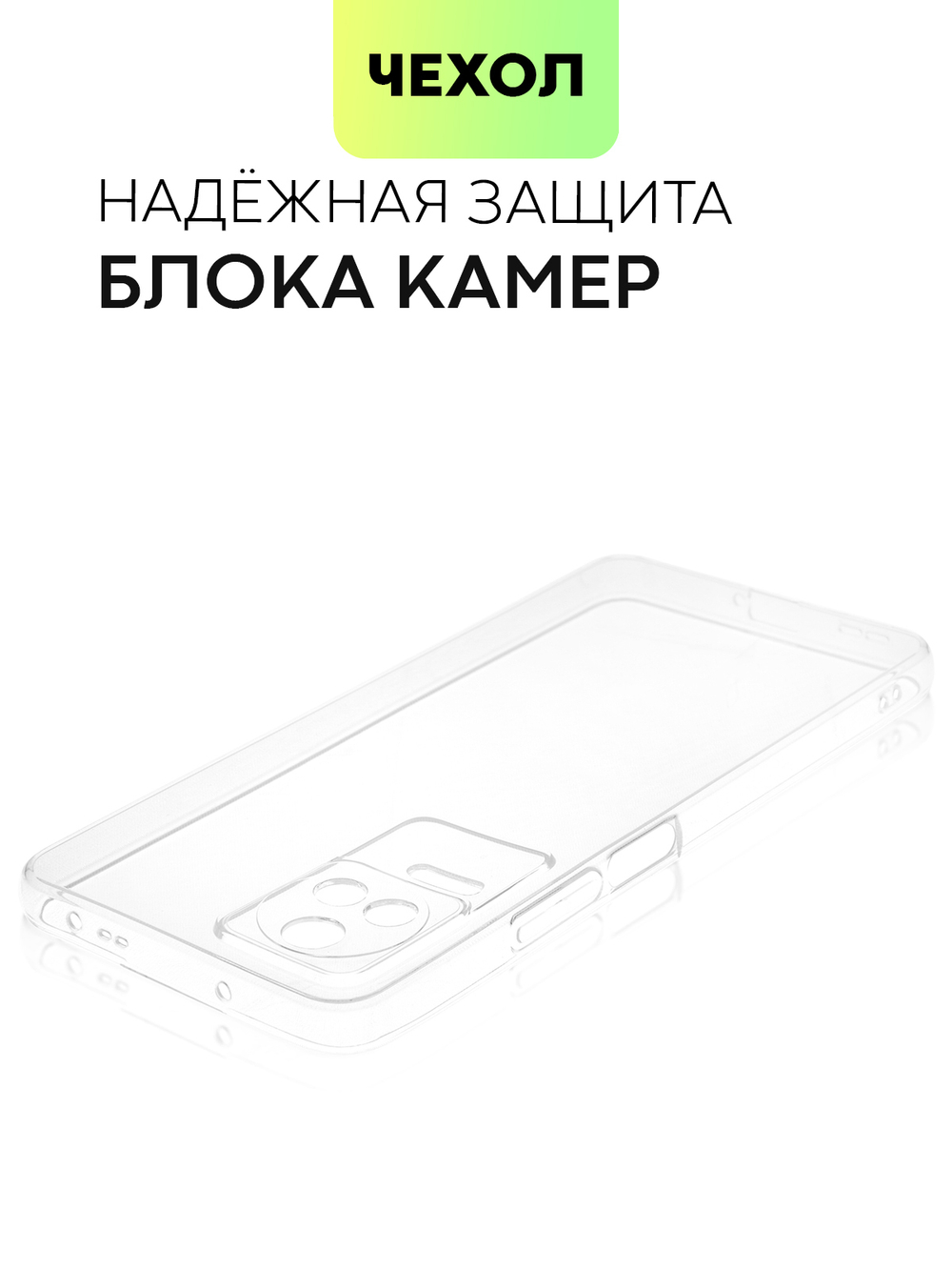 Чехол BROSCORP для Poco F4 оптом (арт. XM-PF4-TPU-01-TRANSPARENT)