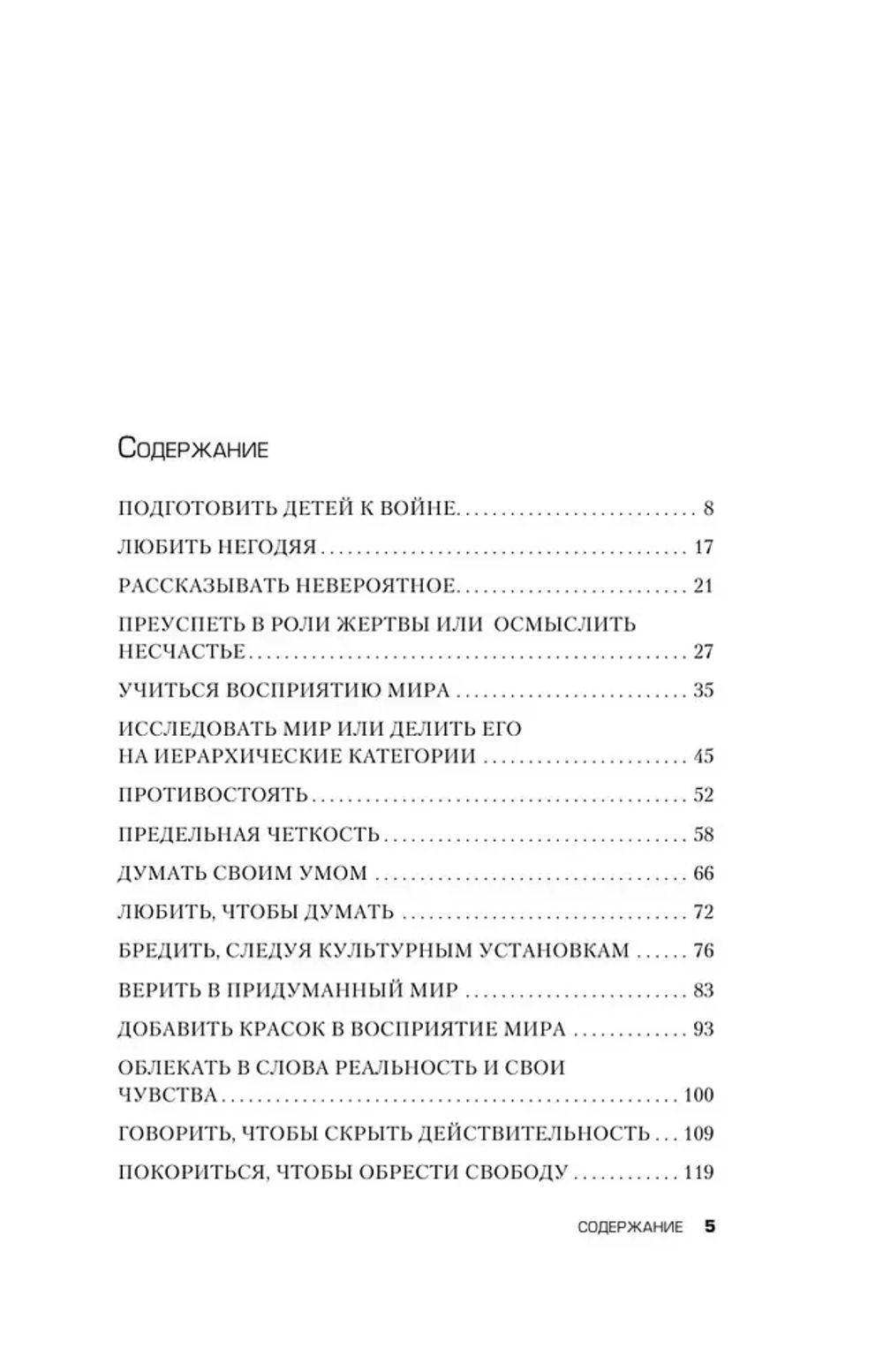 Темная сторона нации