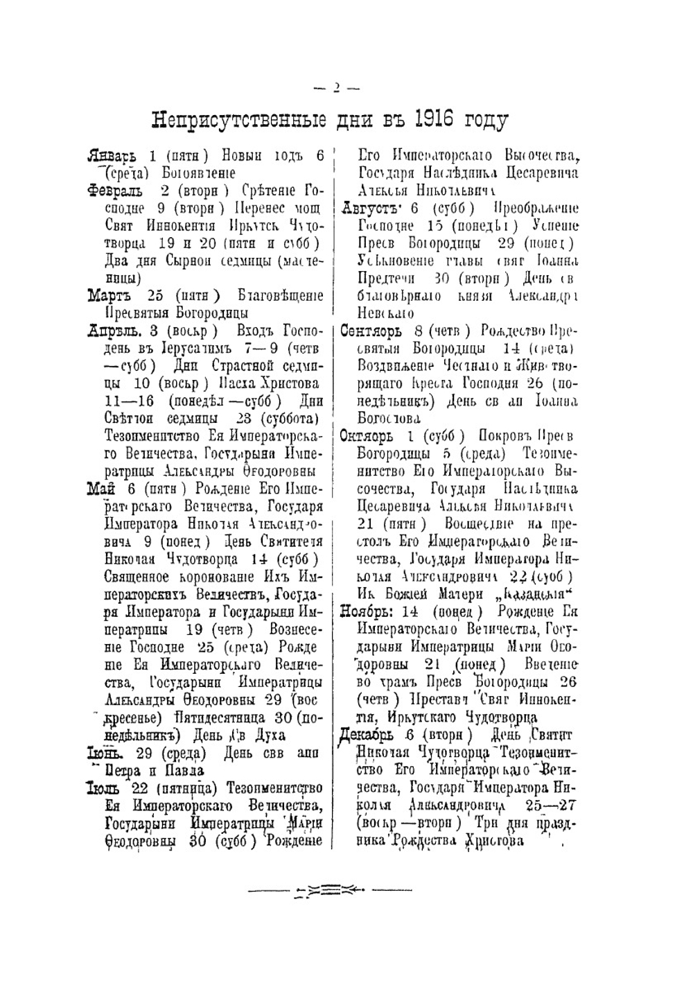 Адрес-календарь Иркутской губернии | Иркутский Губернский Статистический Комитет