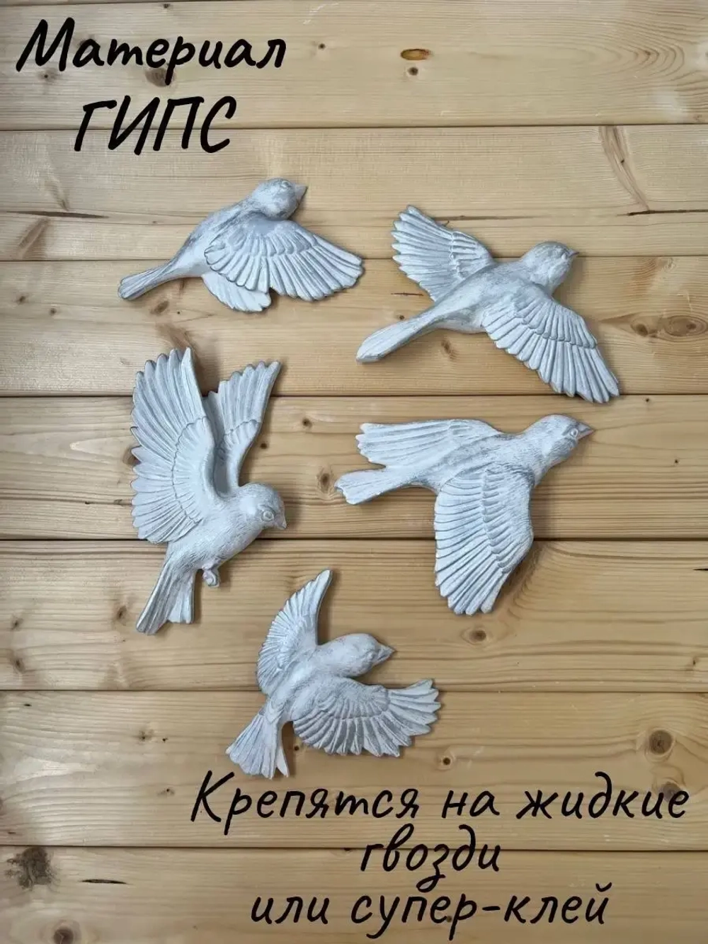 Декорация настенная/декор на стену/панно/ Стая птиц Цветы