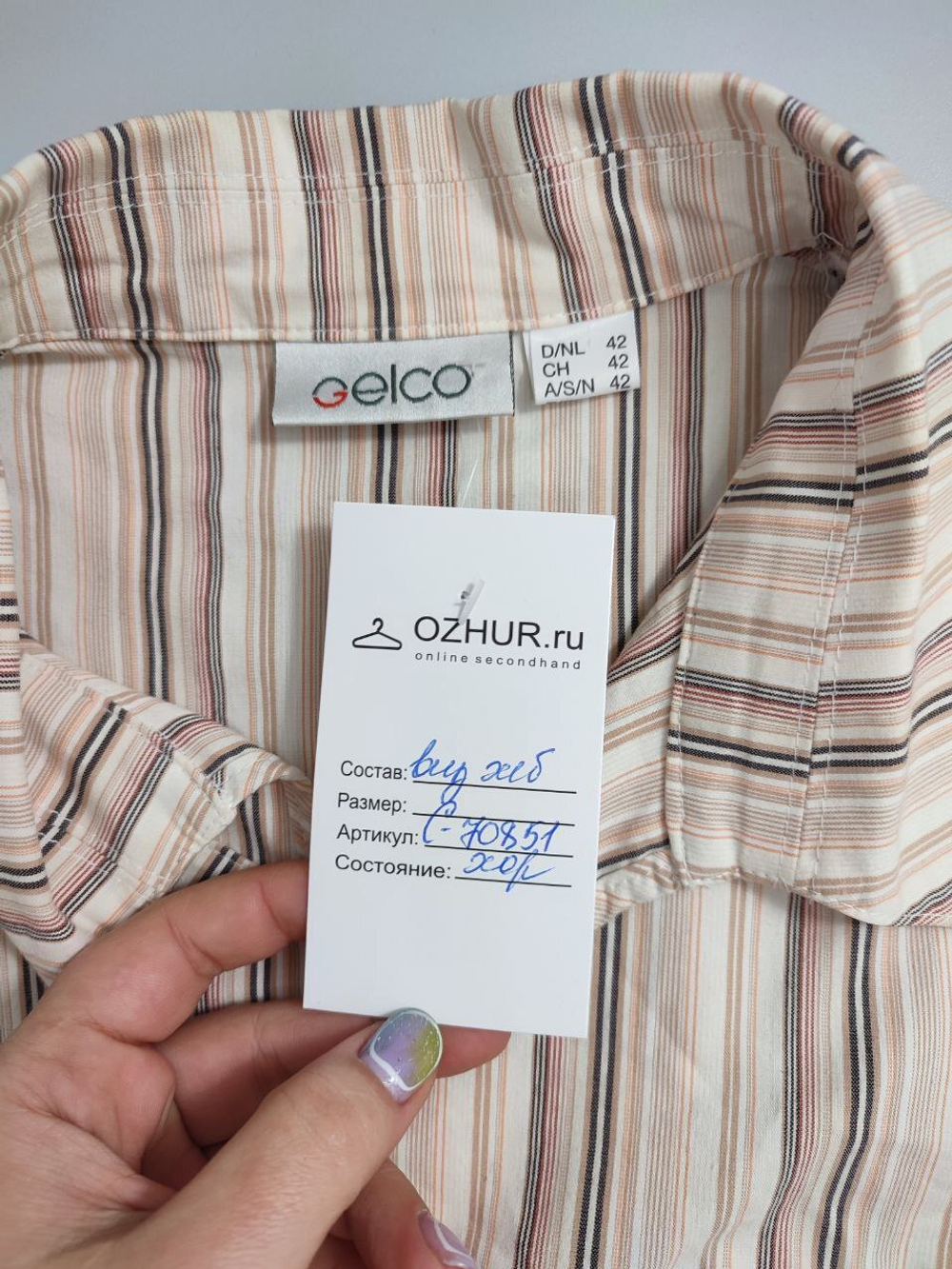 Рубашка Gelco в полоску 48 размер