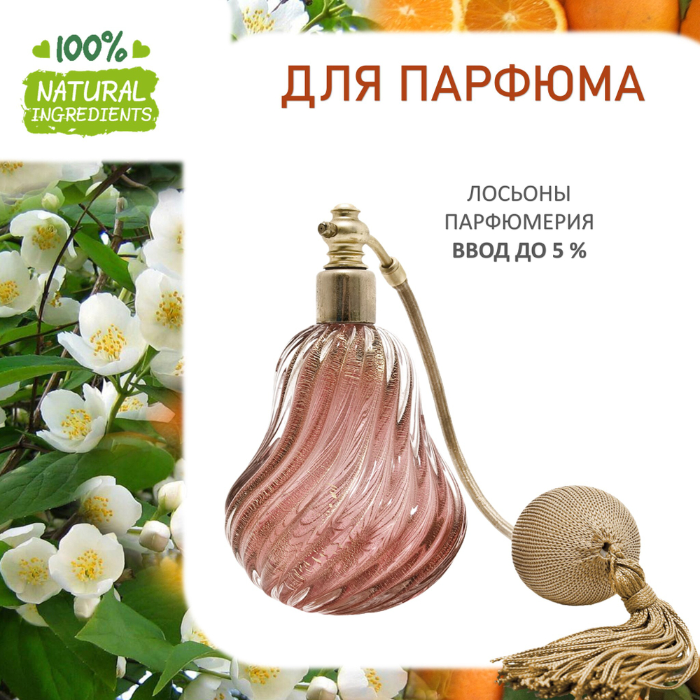 Апельсин и жасмин, отдушка для свечей и мыла