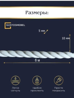 Молдинг гибкий декоративный для мебели и стен ПВХ10х5 мм 6 метров
