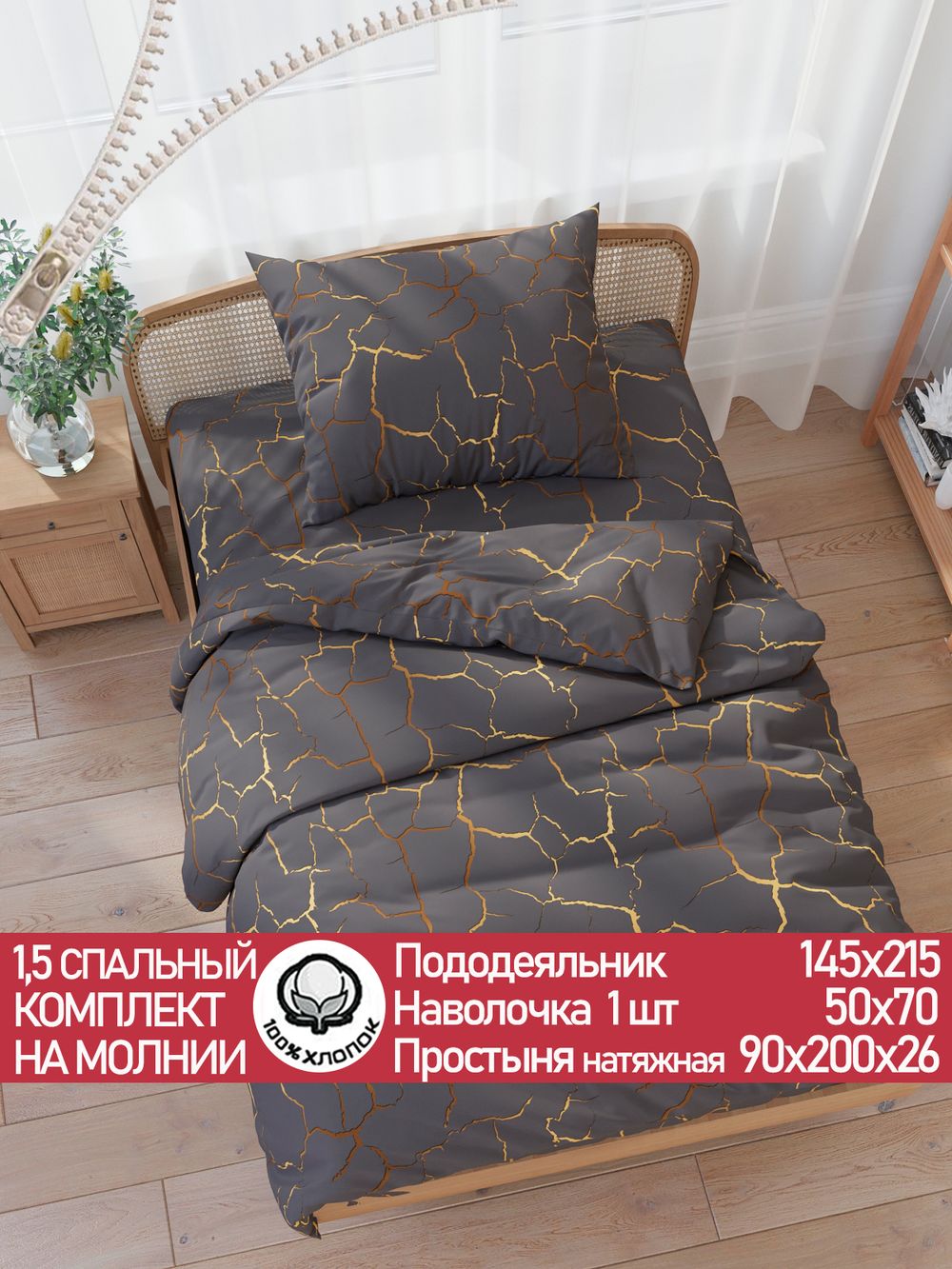 Постельное белье поплин Сказка "Кракле (серый)" 1,5-сп  Наволочка 50х70 см 1 шт Простынь на резинке 90x200 смПододеяльник 145x215 см