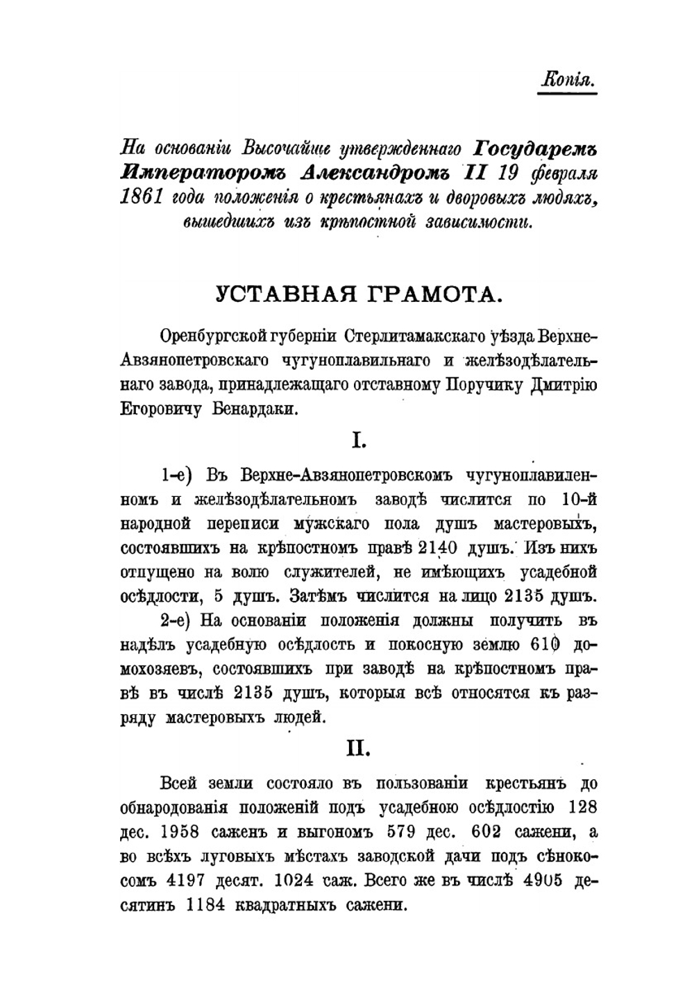 Уставные грамоты по Авзянопетровским заводам | Нет автора