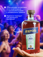 Подарочный набор для настойки «Апероль»